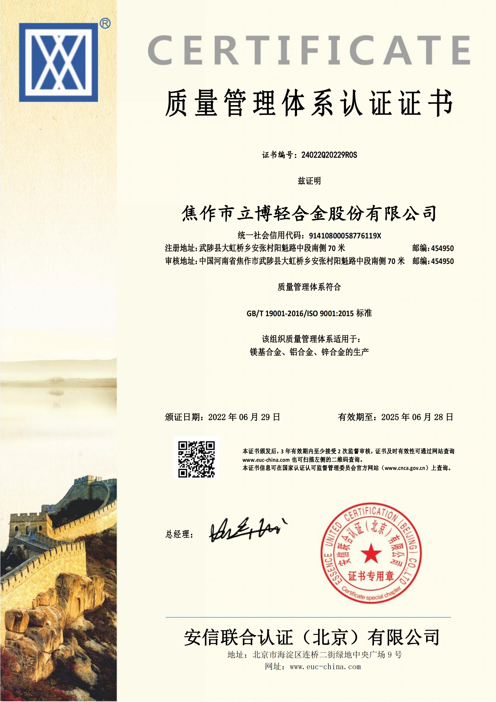 质量服务诚信企业证书