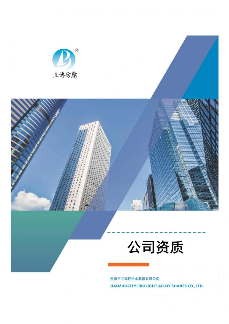 企业资质公开资料第1页 / Qualification document page 1