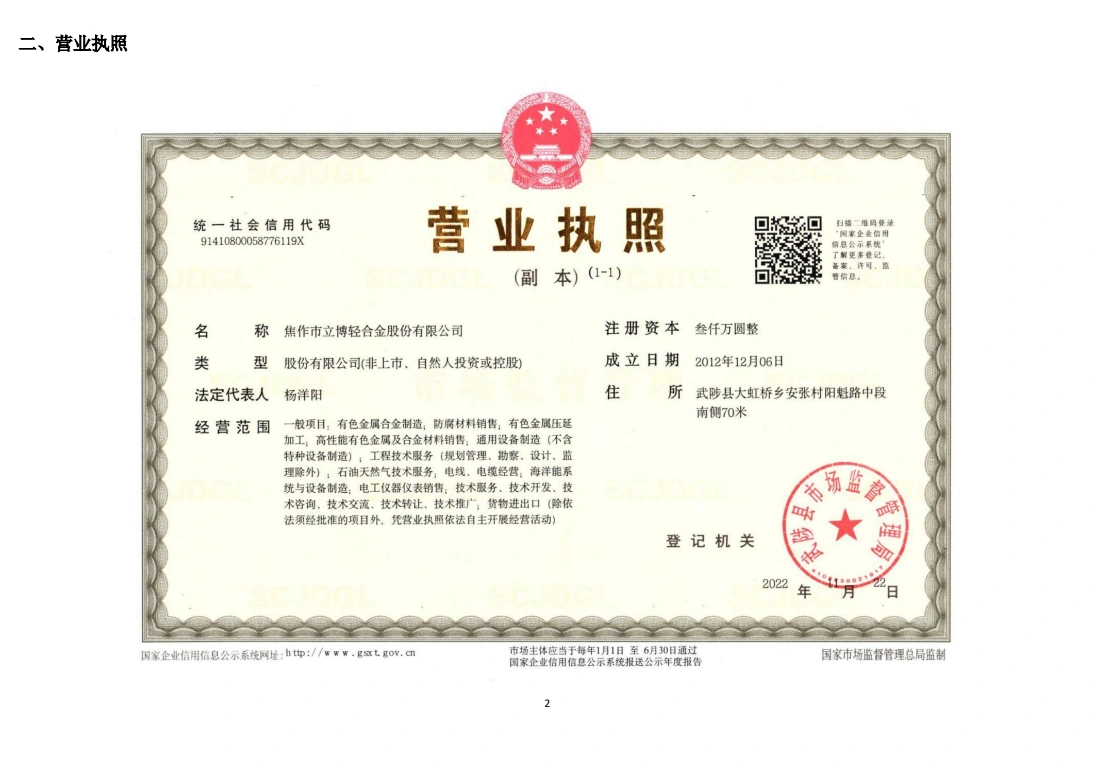 企业资质公开资料第2页 / Qualification document page 2