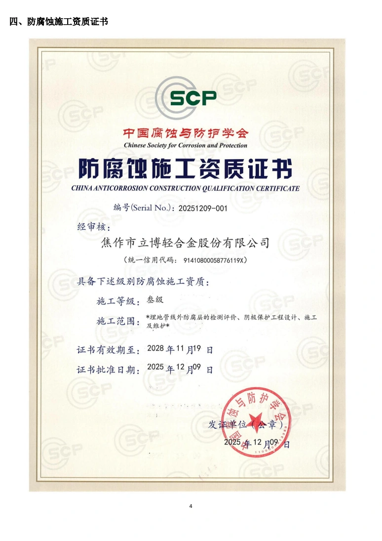 企业资质公开资料第3页 / Qualification document page 3