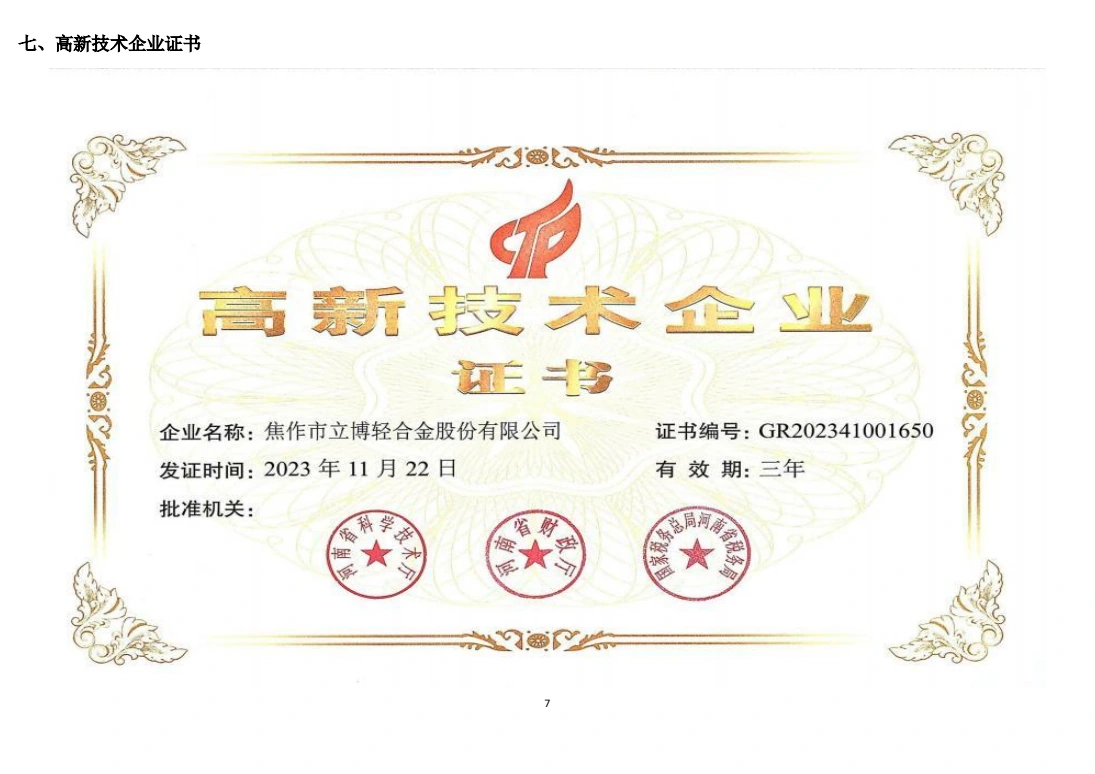 企业资质公开资料第4页 / Qualification document page 4