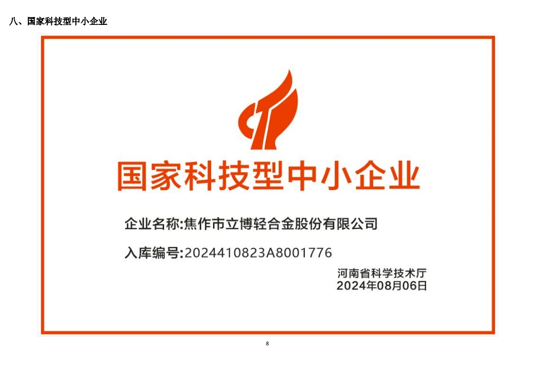 企业资质公开资料第5页 / Qualification document page 5
