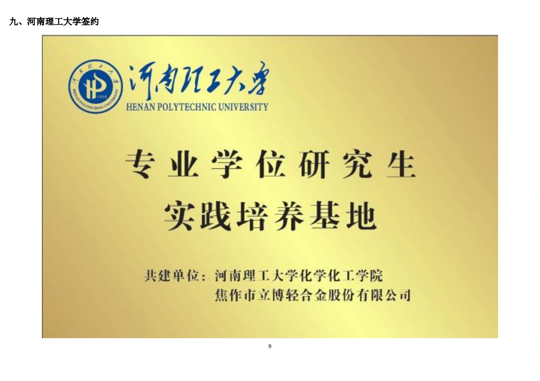 企业资质公开资料第6页 / Qualification document page 6