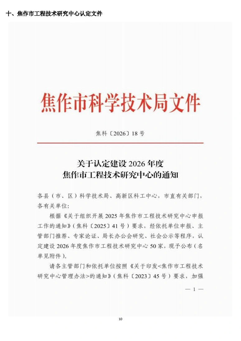 企业资质公开资料第7页 / Qualification document page 7