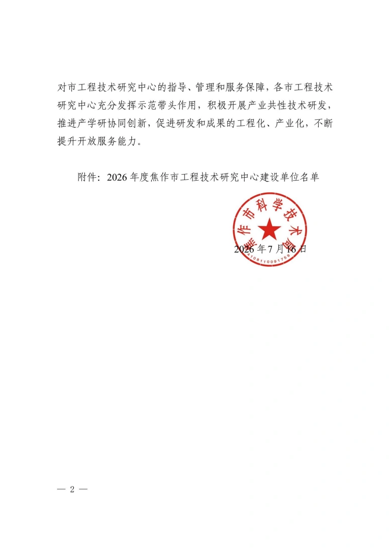 企业资质公开资料第8页 / Qualification document page 8