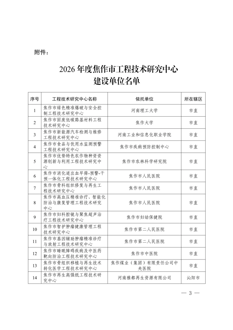企业资质公开资料第9页 / Qualification document page 9