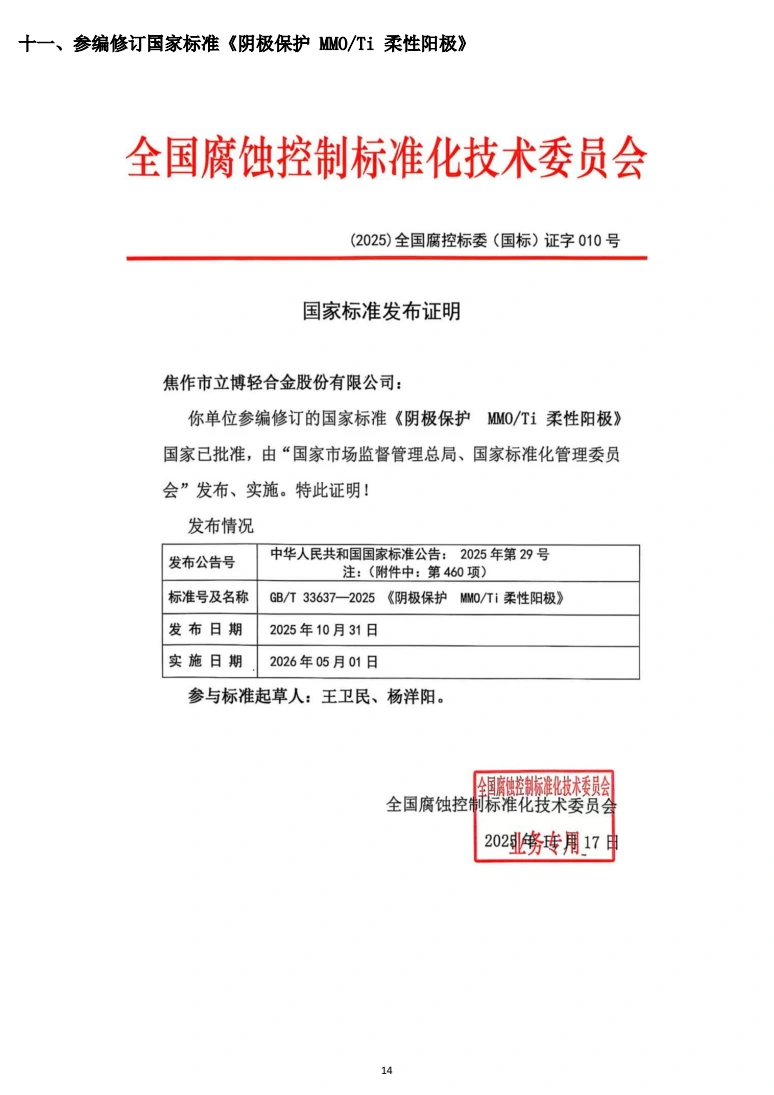 企业资质公开资料第11页 / Qualification document page 11