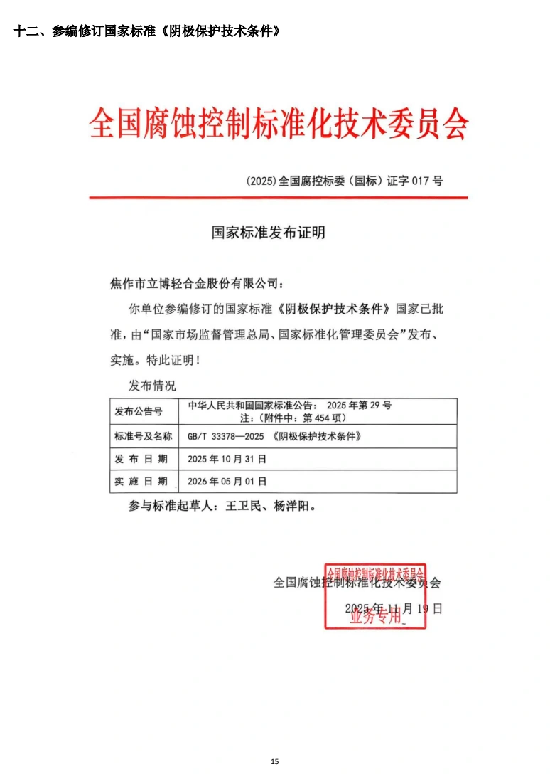 企业资质公开资料第12页 / Qualification document page 12