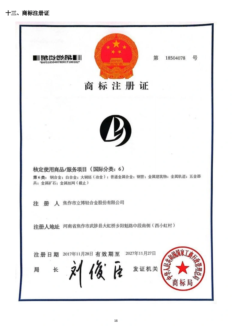 企业资质公开资料第13页 / Qualification document page 13