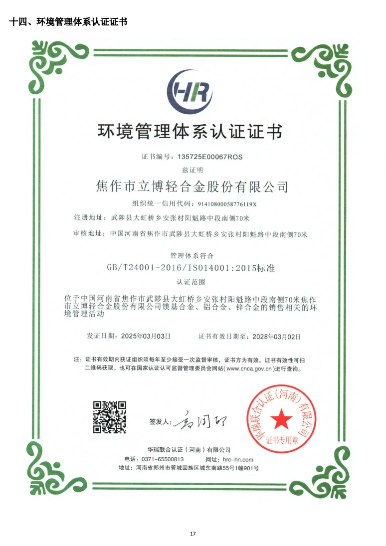 企业资质公开资料第14页 / Qualification document page 14