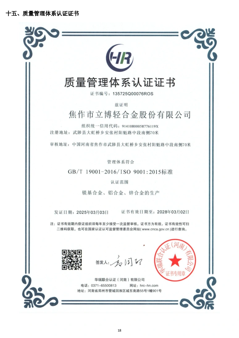 企业资质公开资料第15页 / Qualification document page 15