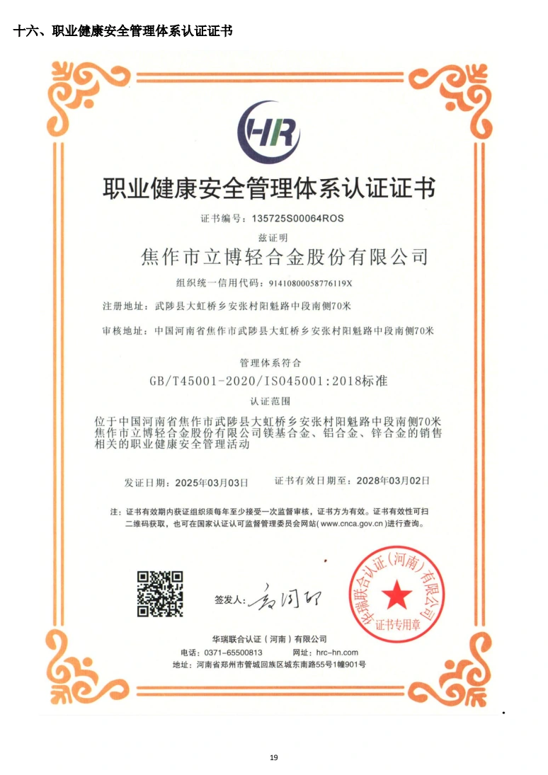企业资质公开资料第16页 / Qualification document page 16